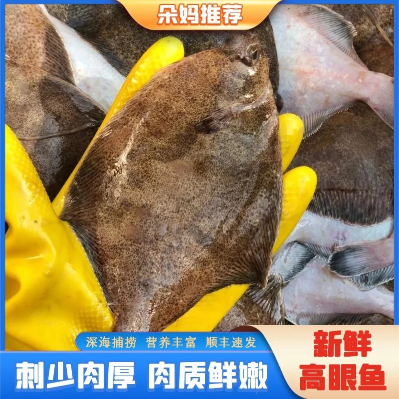 【朵妈推荐】纯野生本港高眼鱼 渔港直发 顺丰 约5-7条/斤 4斤