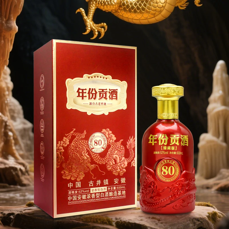 酝献【百万补贴】年份贡酒80 浓香型白酒  52度500ml礼盒装