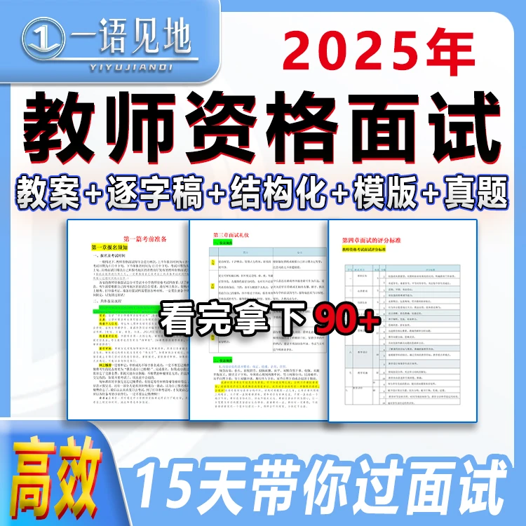 [面试宝典]2026教师资格面试幼小中结构化真题逐字稿试讲教资答辩