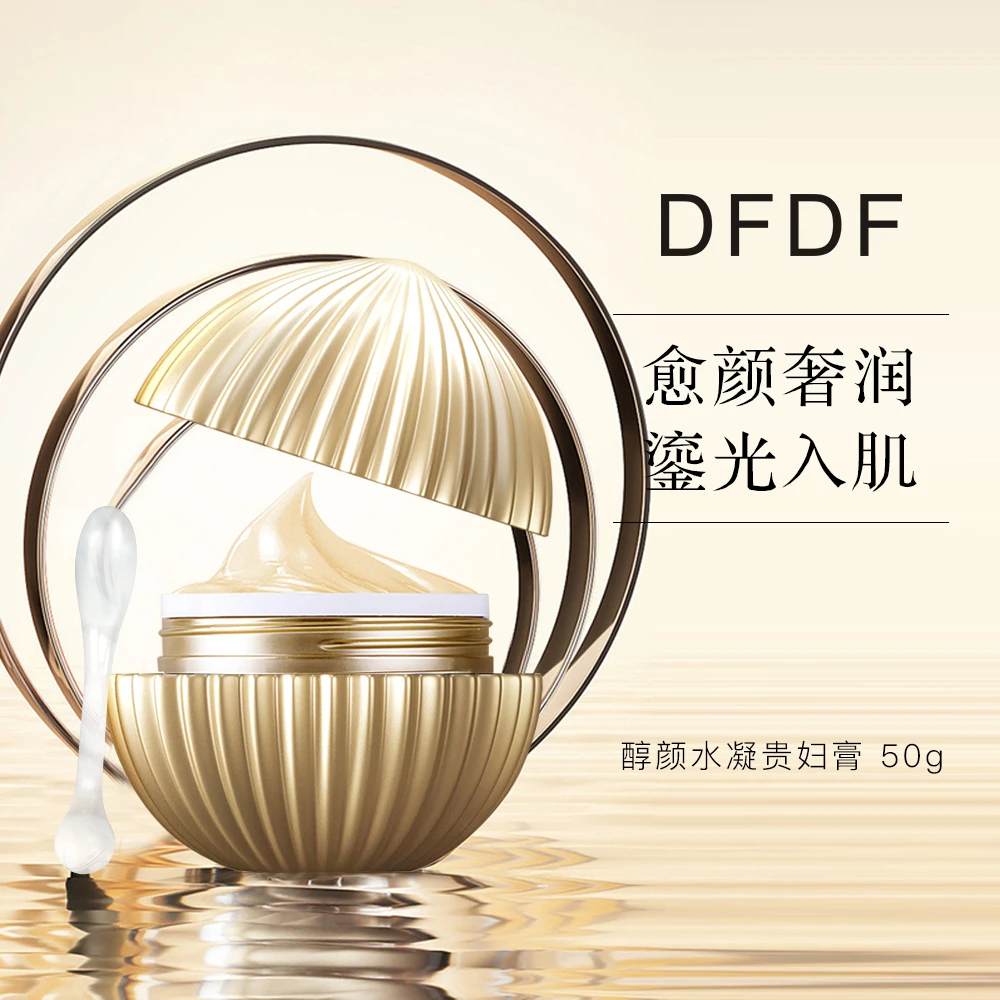 DFDF醇颜水凝贵妇膏护肤女神补水保湿紧致修护奢润嫩肤BB霜素颜霜