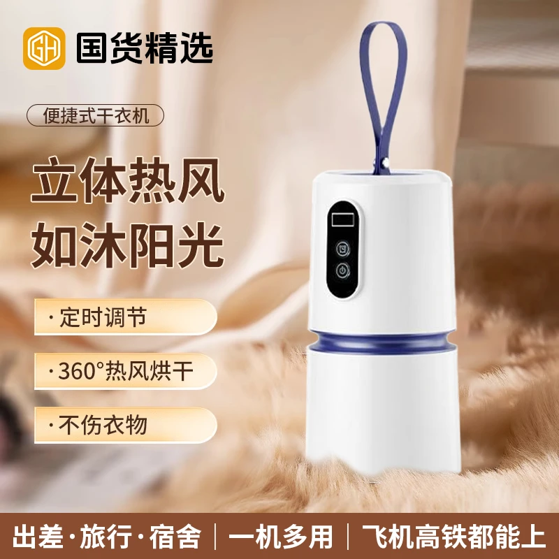 【便携式烘干机】出差旅行出差旅游酒店宿舍烘干机迷你内衣烘干机