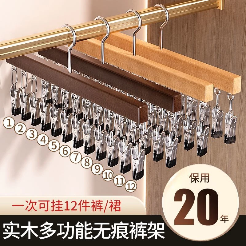 家用无痕实木带夹裤架不锈钢多功能防滑带夹子裙子袜子收纳裤架