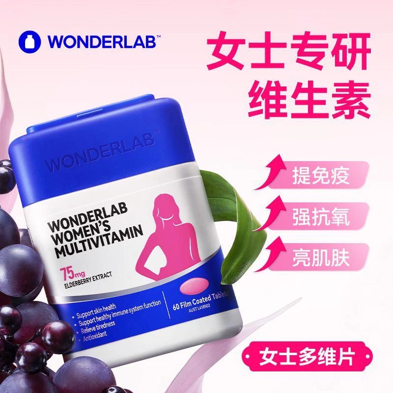 WonderLab万益蓝复合女性维生素补铁调气血提代谢B族VC女士60粒