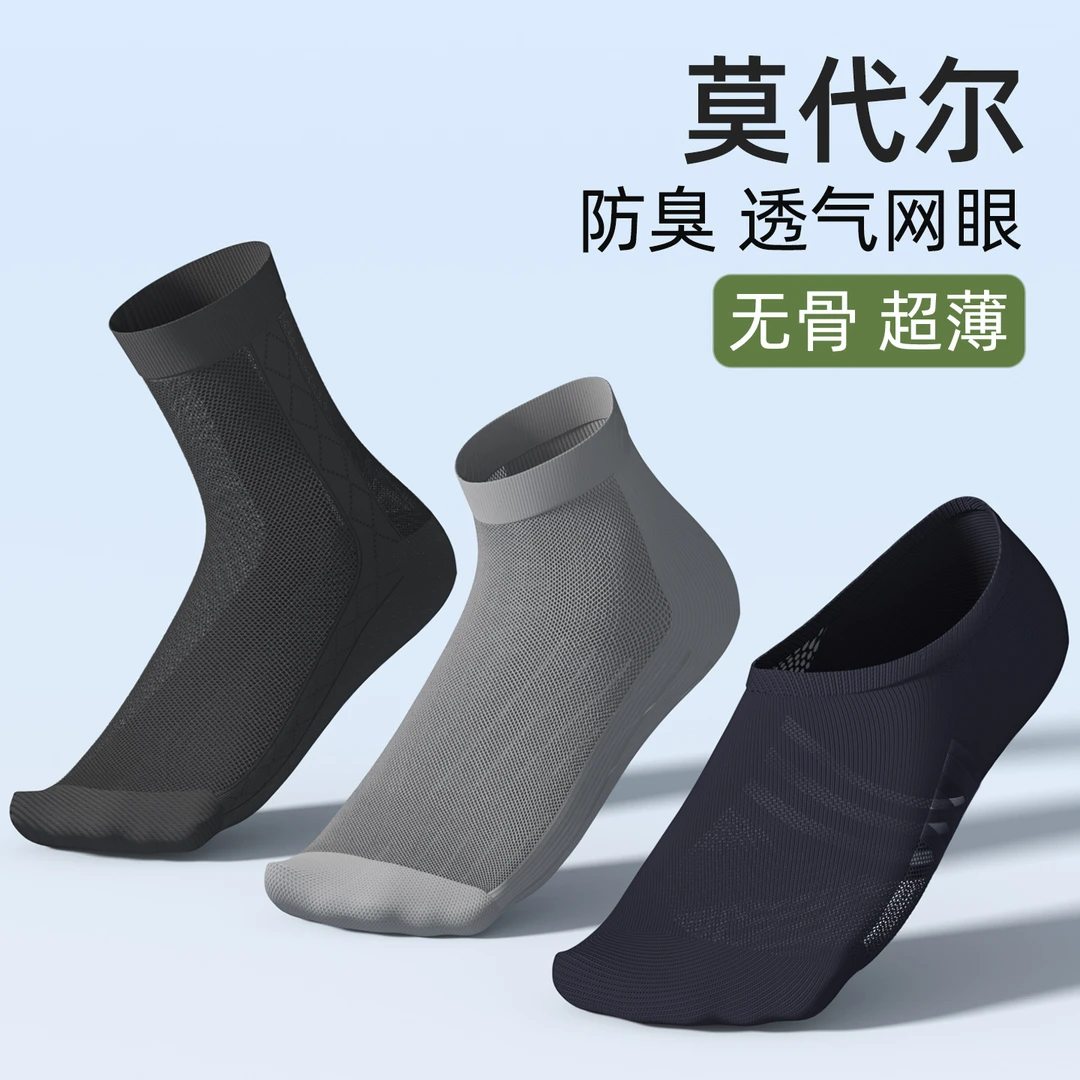 【5双装】袜子男防臭网眼透气夏季薄款中筒袜男袜吸汗耐磨莫代尔