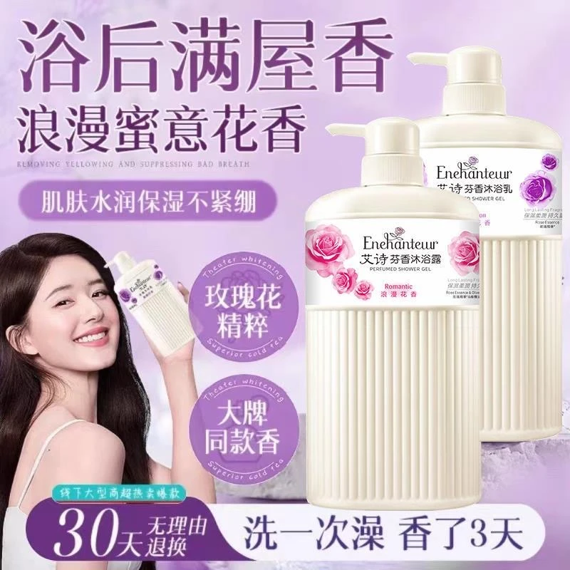 【拍一发二】港版港诗沐浴露浪漫花香持久留香身体保湿滋润沐浴乳