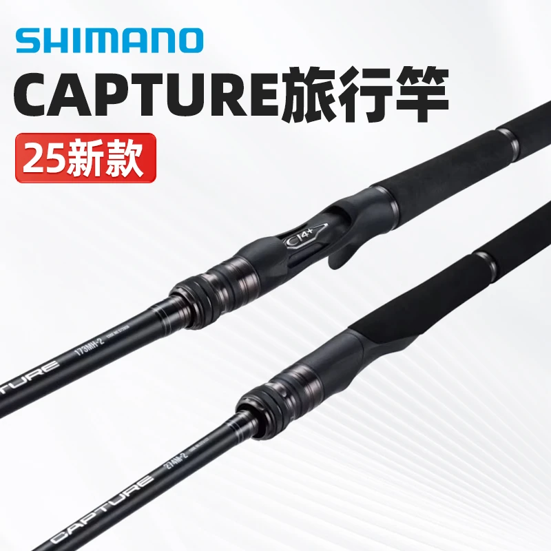 SHIMANO/禧玛诺25款CAPTURE路亚竿旅行多节便携远投鳜鱼钓鱼竿