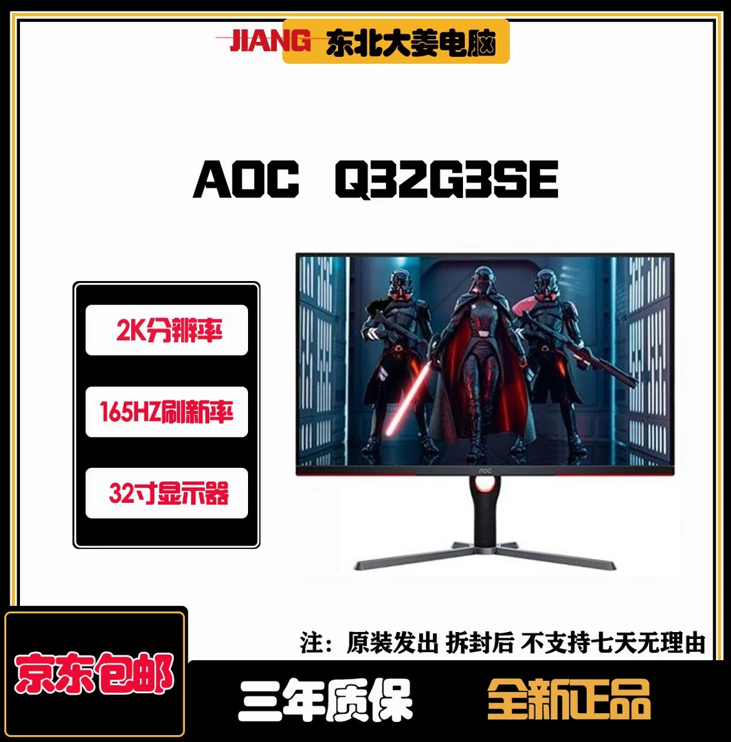 AOC Q32G3SE 32寸 2K高清 直面高刷电竞显示器2k165Hz液晶屏幕