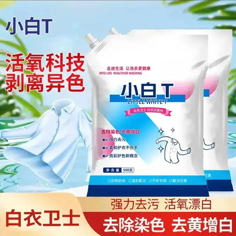 白衣卫士小白T洗衣粉深层去污去渍家用留香爆炸盐