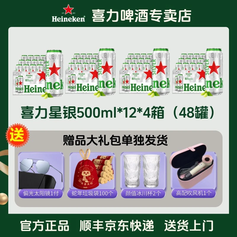 喜力啤酒星银500ml*48罐9.5度精酿全麦酿造听装整箱批发官方正品