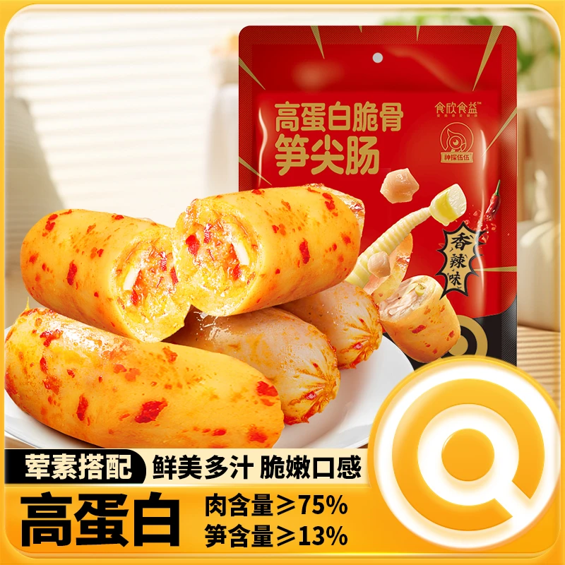 神探伍伍高蛋白脆骨笋尖肠休闲零食熬夜追剧小零食下午茶