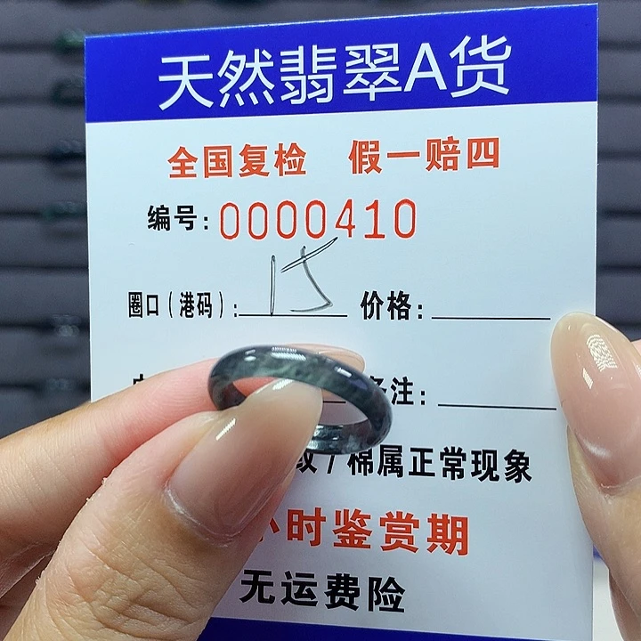 翡翠戒圈未镶嵌     0410