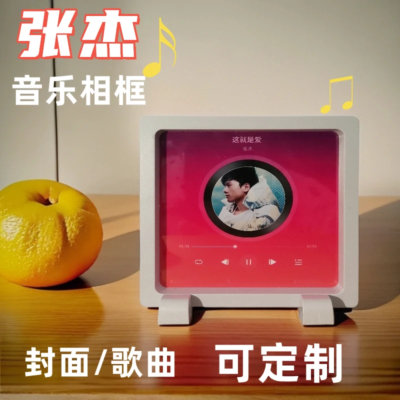 张杰会唱歌的音乐相框定制磁吸冰箱贴桌面摆件送男女朋友生日礼物