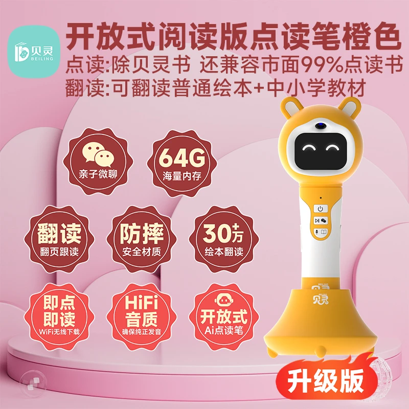 贝灵开放式通用点读笔WiFi款单笔【智能陪聊 中英互译 百科小知识】