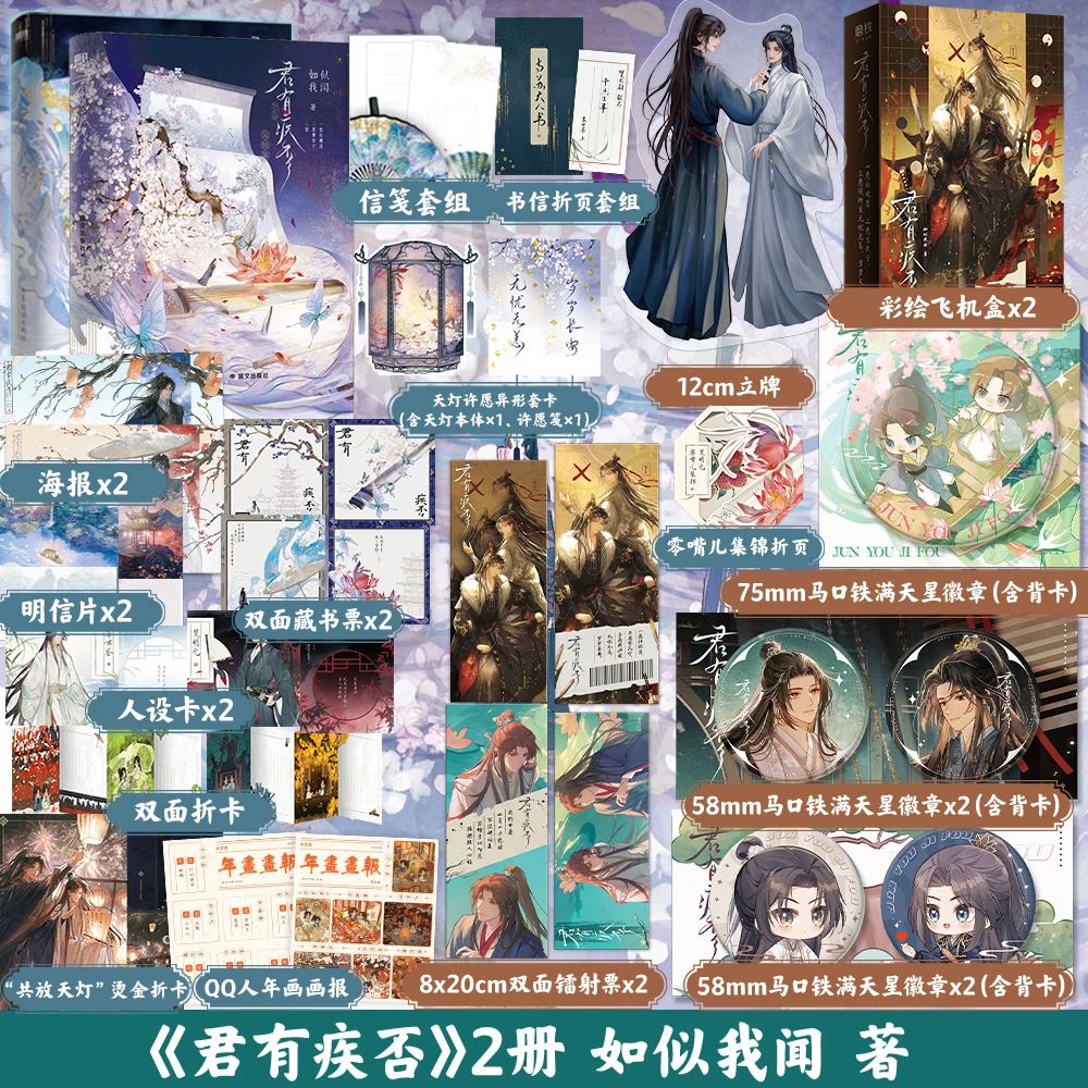 【铁铁】君有疾否全2册 如似我闻著 古代朝堂权谋 楚明允&苏世誉