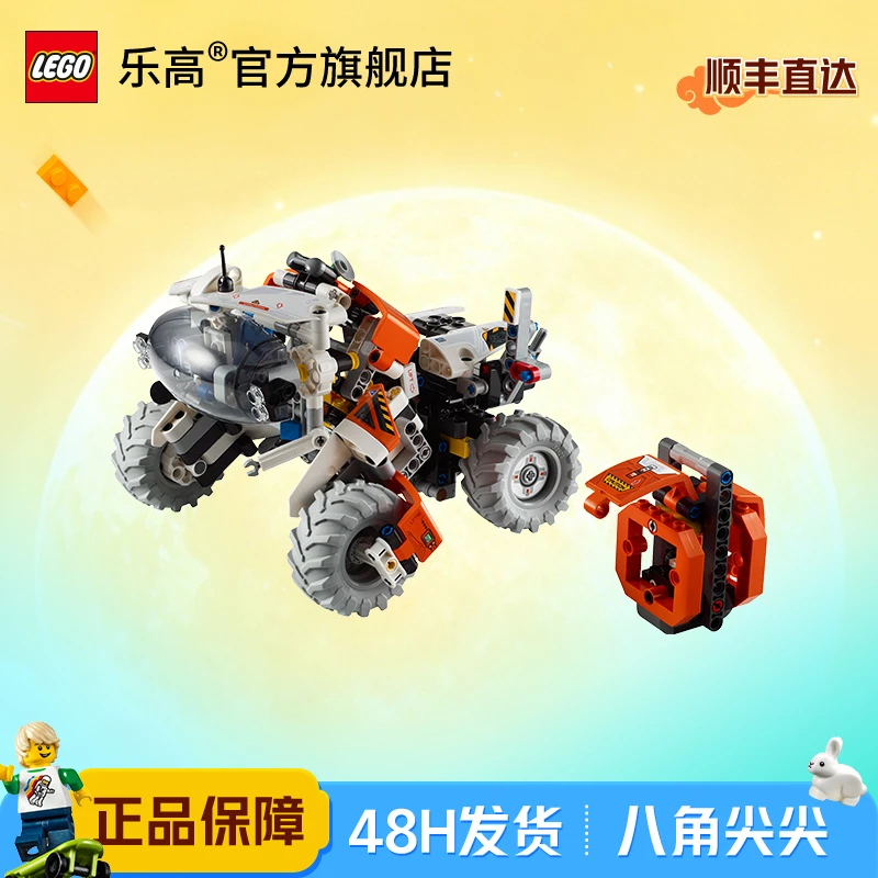 乐高42178太空地表装载车LT78体验玩乐儿童玩具