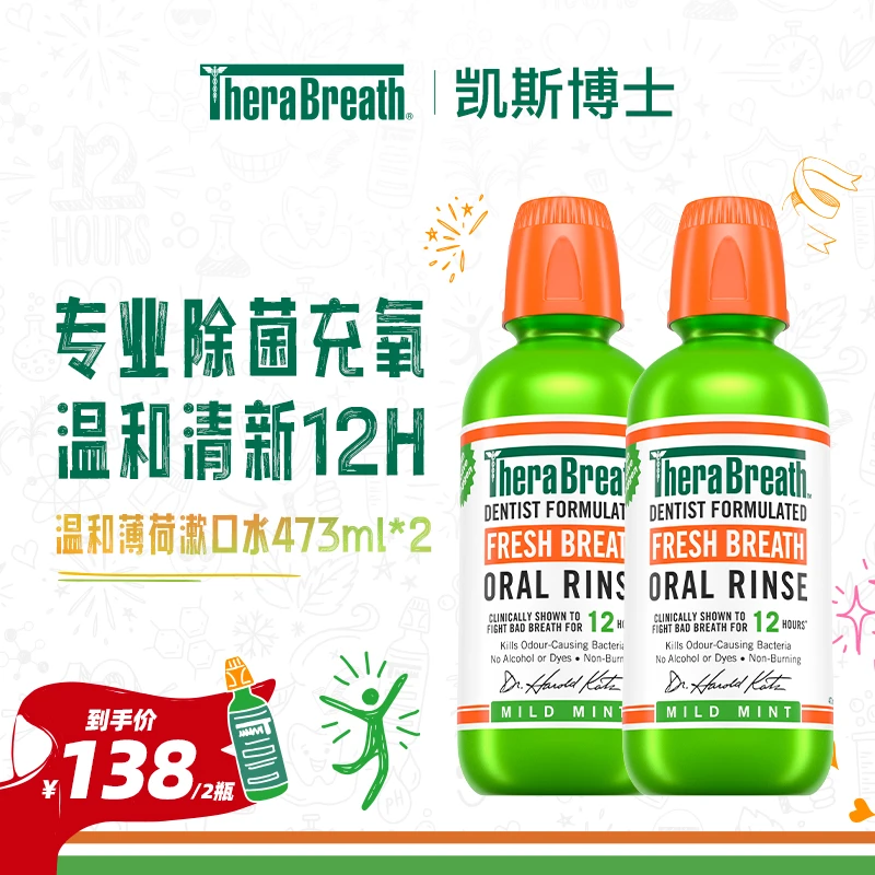 TheraBreath/凯斯博士漱口水口腔除异味持久清新约会温和薄荷