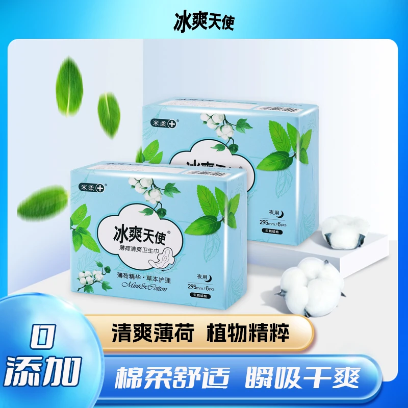 清凉薄荷迷你巾日用180mm加长带护翼经期量少姨妈巾干爽亲肤透气
