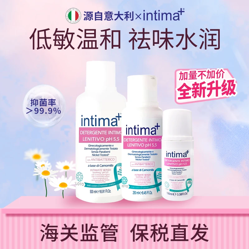 【直播专享】意大利 intima+私处洗护液洋甘菊舒缓保湿女性私处洗液