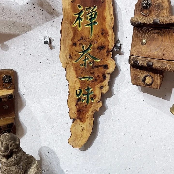 紫檀木类端景台周**?