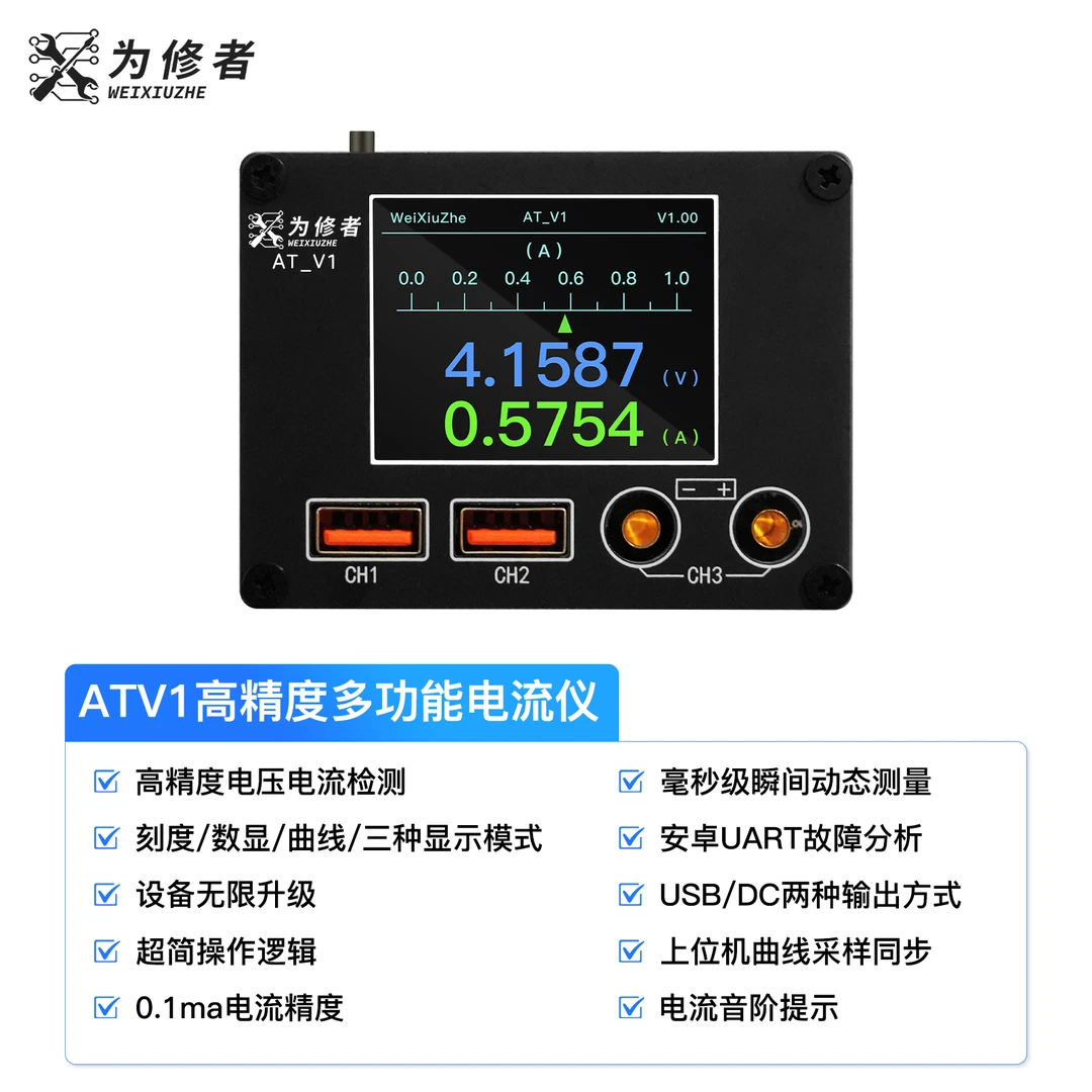 高精度多功能电流仪具备安卓UART故障分析及上位机平台曲线功能