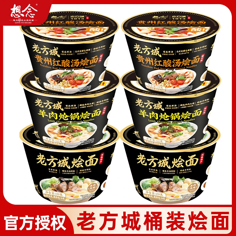 想念老方城烩面羊肉酸汤烩面河南特产懒人速食免煮冲泡即食方便面