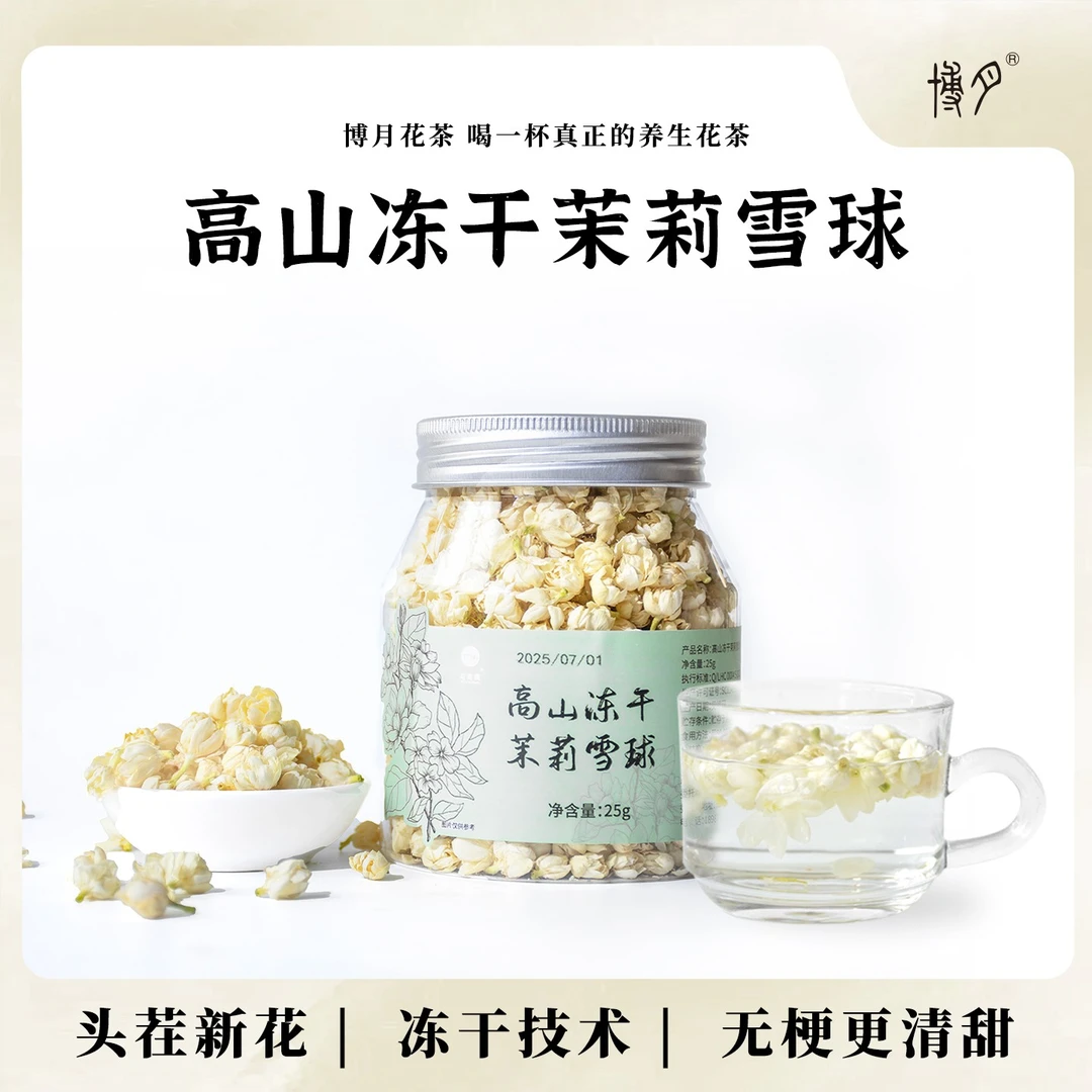 云南冻干无硫茉莉花干2025头茬干花清香爽口去梗养生茉莉花茶