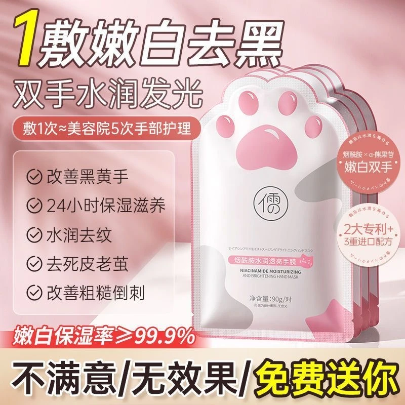 手膜嫩白保湿补水手部护理修护干裂粗糙淡化手纹手套官方正品