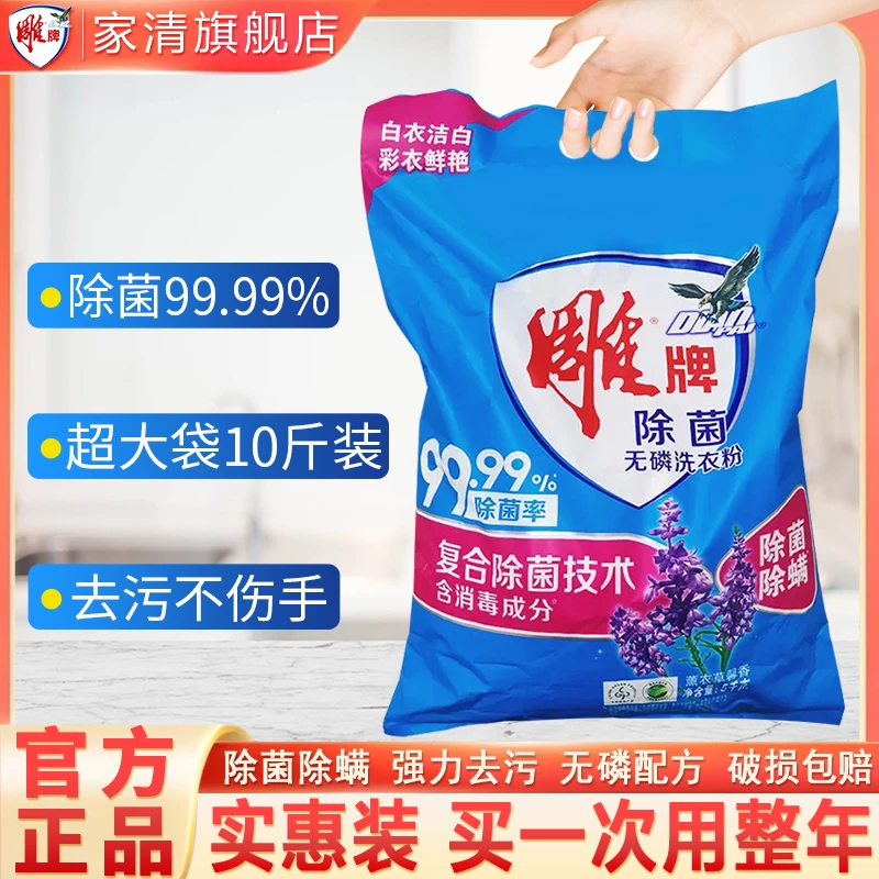 雕牌洗衣粉252g小袋小包装实惠装冷水速溶包邮家庭装去渍无磷香味