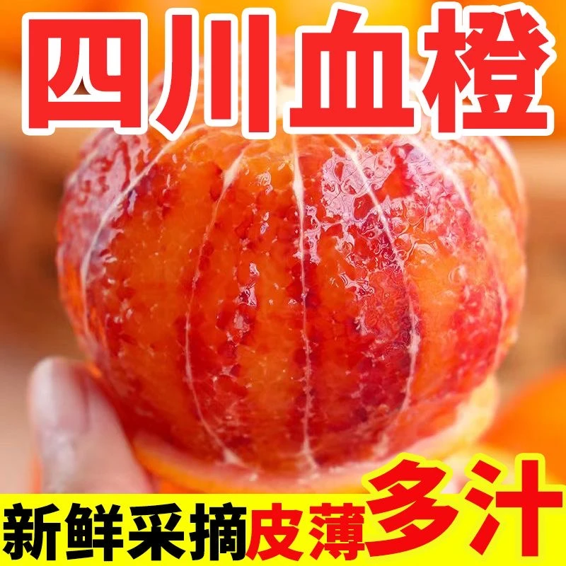 资中塔罗科血橙四川正宗应季水果新鲜现摘橙子