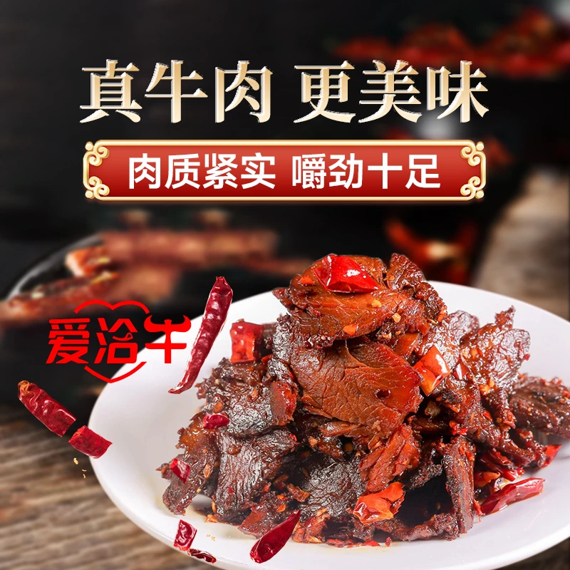 爱洽牛 湖南特产本味牛肉干追剧露营解馋秀休闲零食