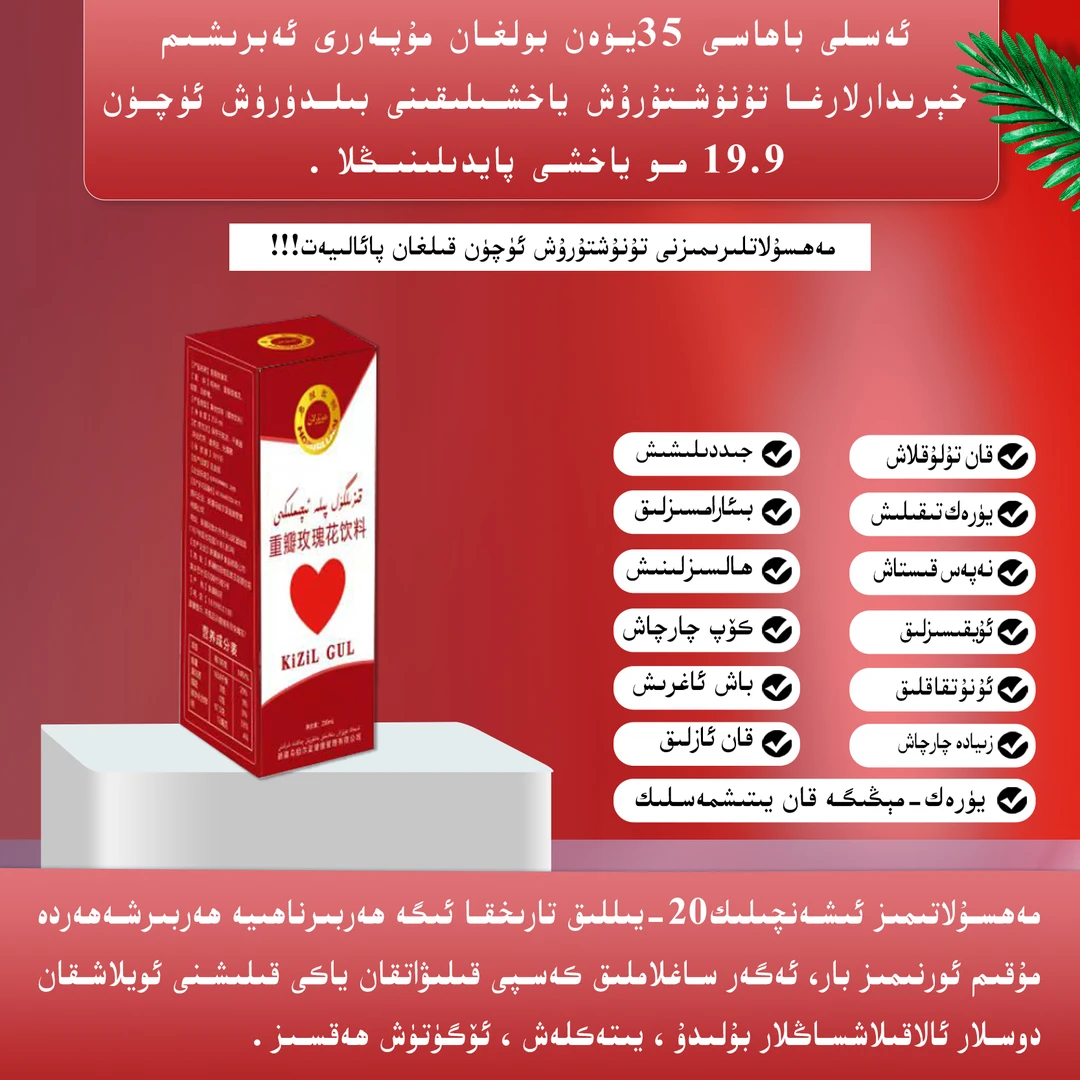 玫瑰花玫瑰花饮料قىزىل گۈل پىلە ئىچىملىكى