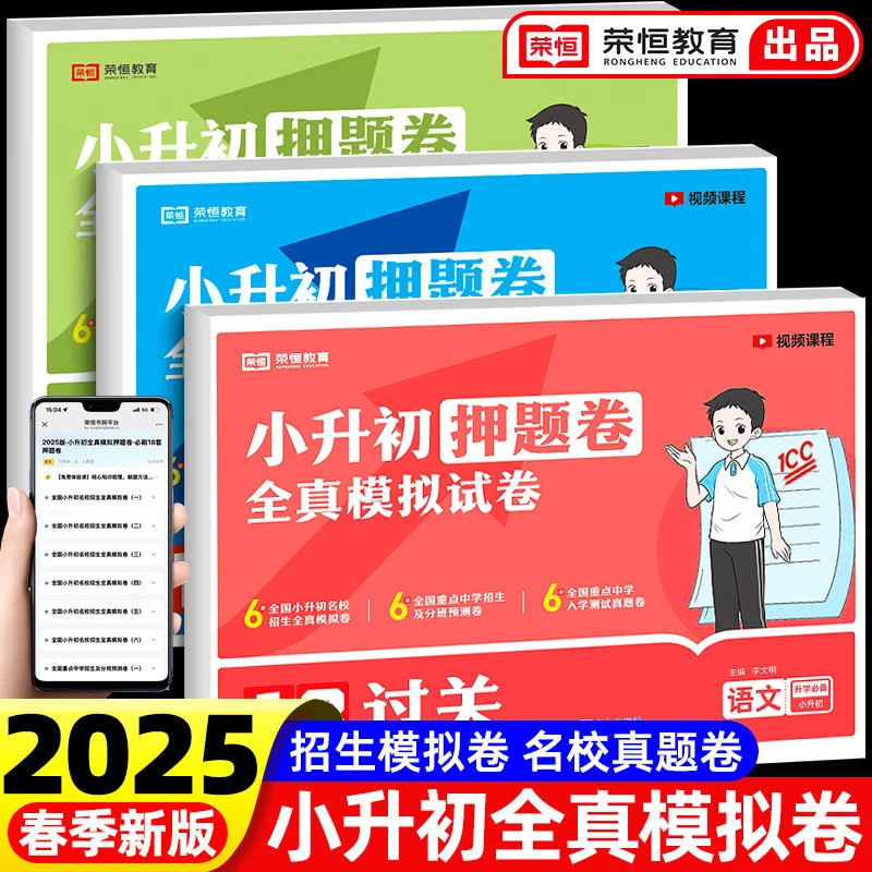 2025新版小升初押题卷全真模拟试卷小升初冲刺新卷真题卷必刷题