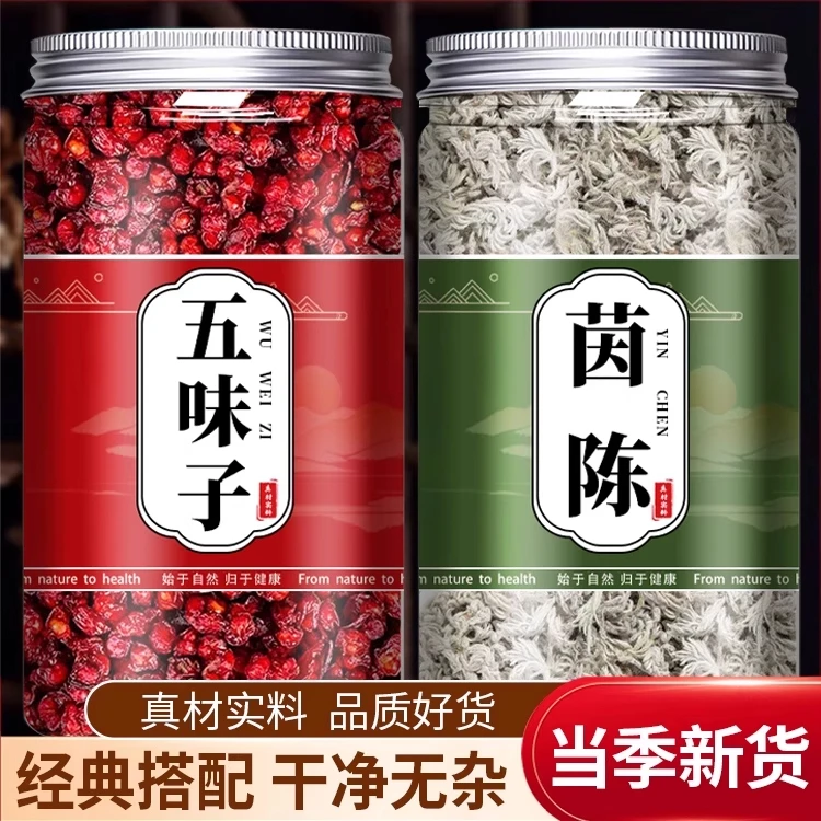 辽五味正品茵陈长白山五味子茶北五味子绵茵陈泡茶北五味干货泡水