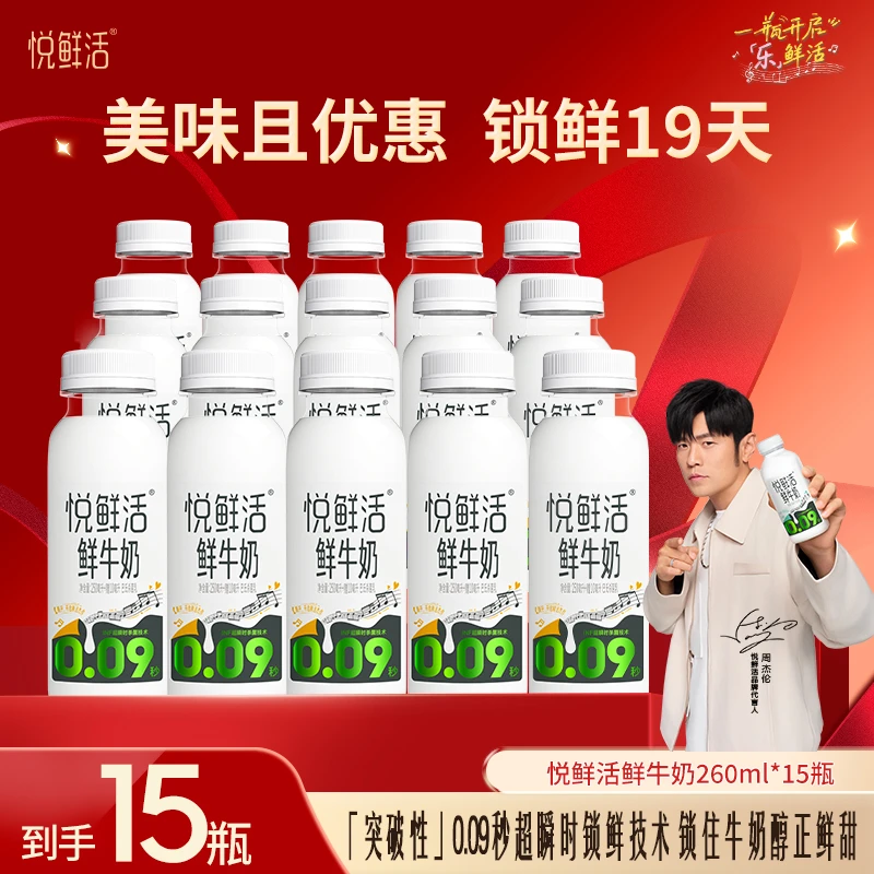 【新货速发】悦鲜活鲜牛奶260ml*15瓶 新鲜牛奶 新鲜发货 赠吸管*1