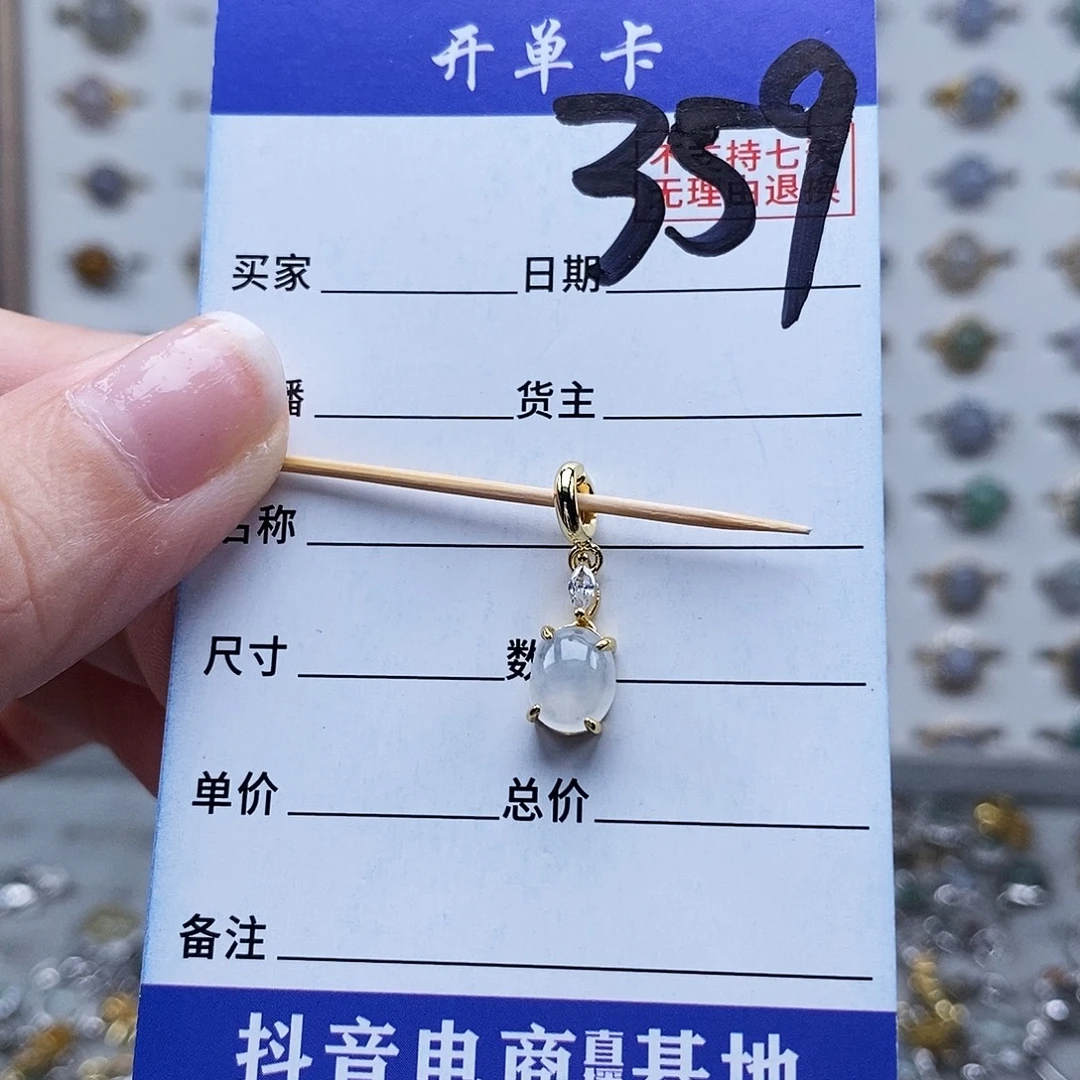 未镶嵌戒指翡翠吊坠