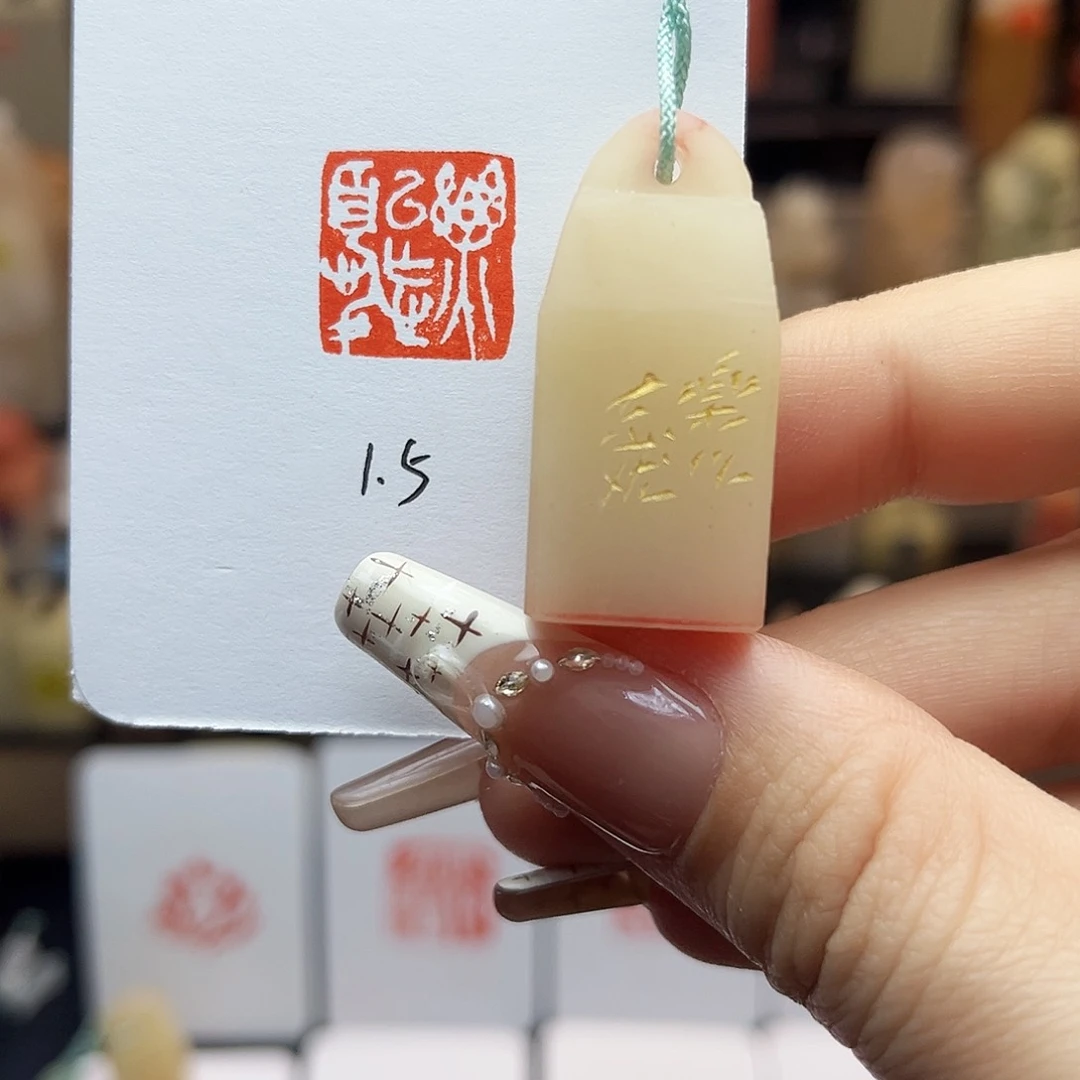 寿山石印石乐以忘忧1.5