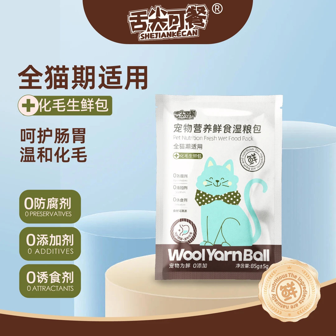 【排毛亮毛-云杉猫饭】宠物湿粮鲜粮即食通用全价猫主食5包85±5/包
