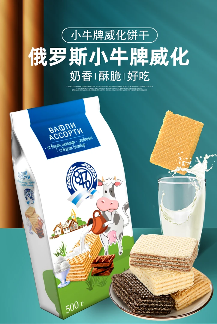 俄罗斯原装进口 威化饼干 500g/袋