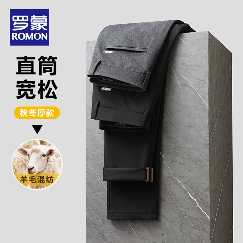【含绵羊毛】罗蒙2025秋季新款百搭商务休闲直筒宽松中青年弹力裤子