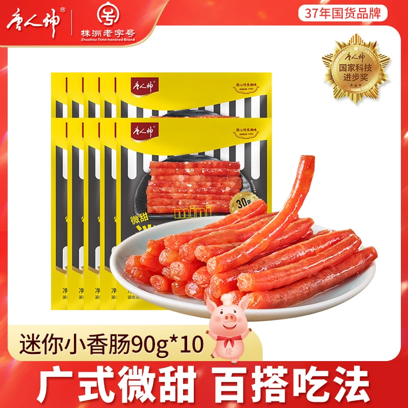 唐人神迷你小香肠90g*10包广式微甜煎炸烤涮百搭吃法烧烤小甜肠