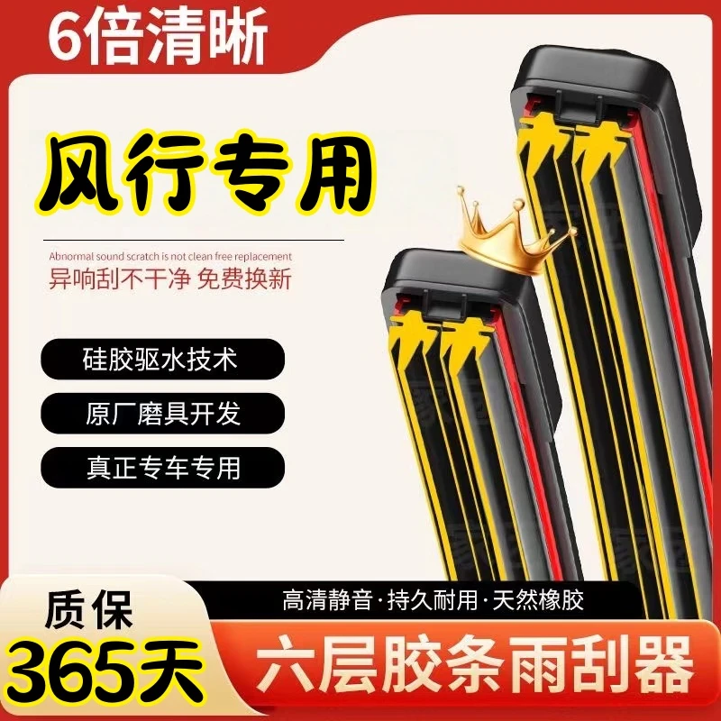 （34）适用于东风风行六层胶条雨刷器SX6/S500/T5X5/CM7原装雨刷