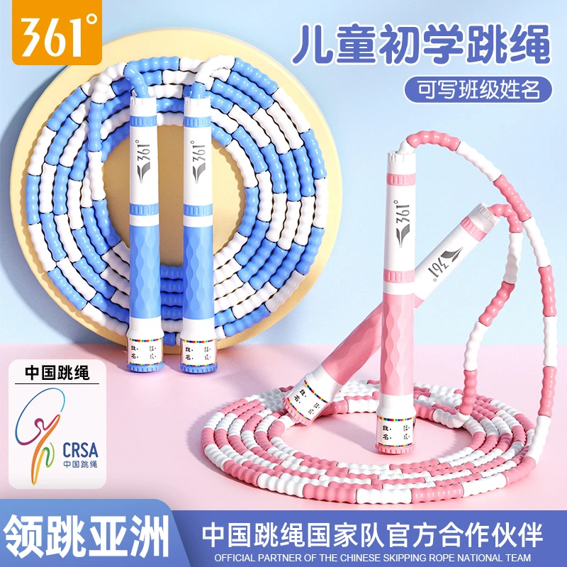361°竹节跳绳学生专用小学生幼儿园可写名初学不打结儿童跳绳专用