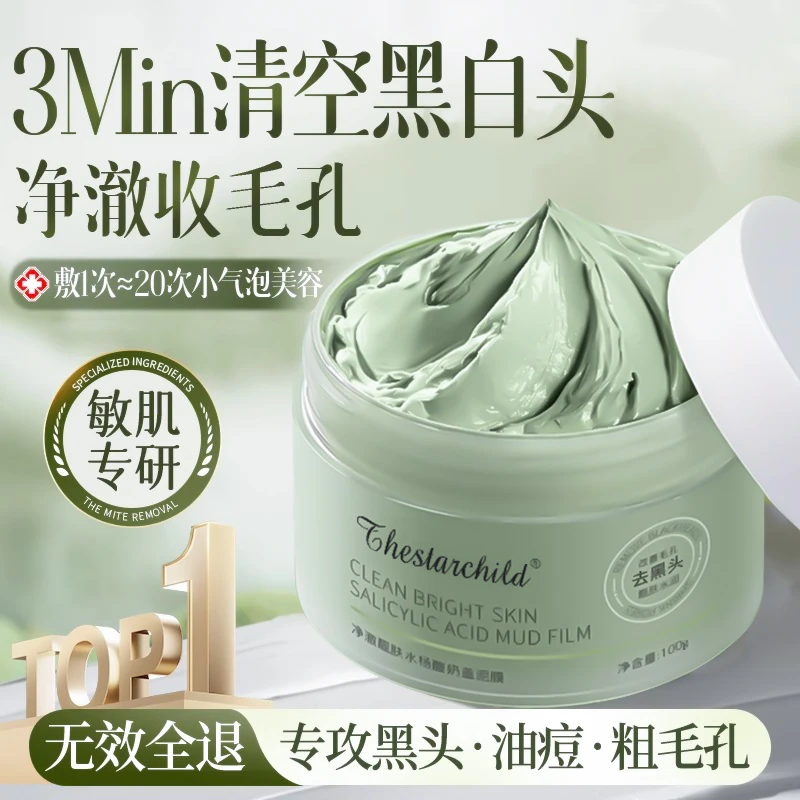 【官方正品】stl春日小颂绿罐清洁泥膜去黑头补水毛孔涂抹式面膜