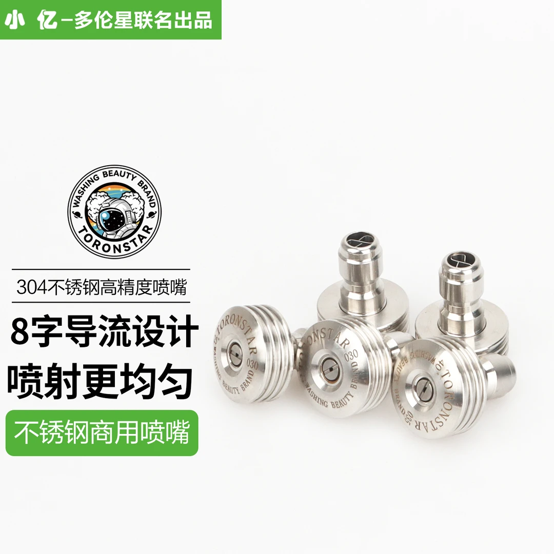 【不锈钢喷头】小亿8字导流环一体式洗车机配件喷嘴商用高压清洗机