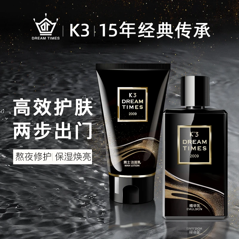 DreamtimesK3男士护肤套装修护控油保湿洗面奶水乳精华三合一
