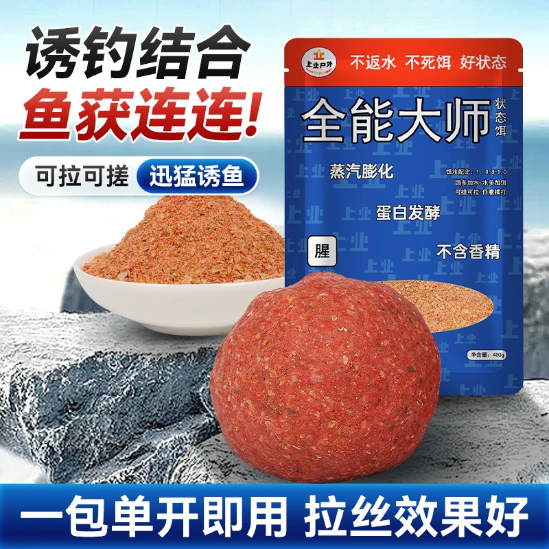 上业户外全能大师状态饵腥可搓可拉不返水不死饵状态好鱼饵料