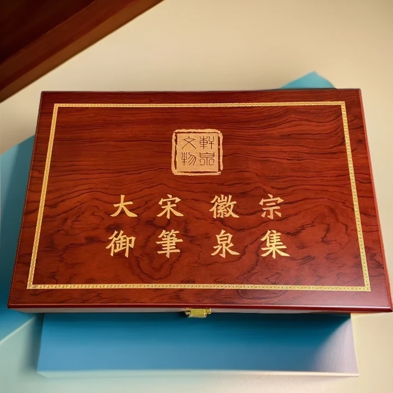 【珍藏】大宋徽宗 御笔泉集