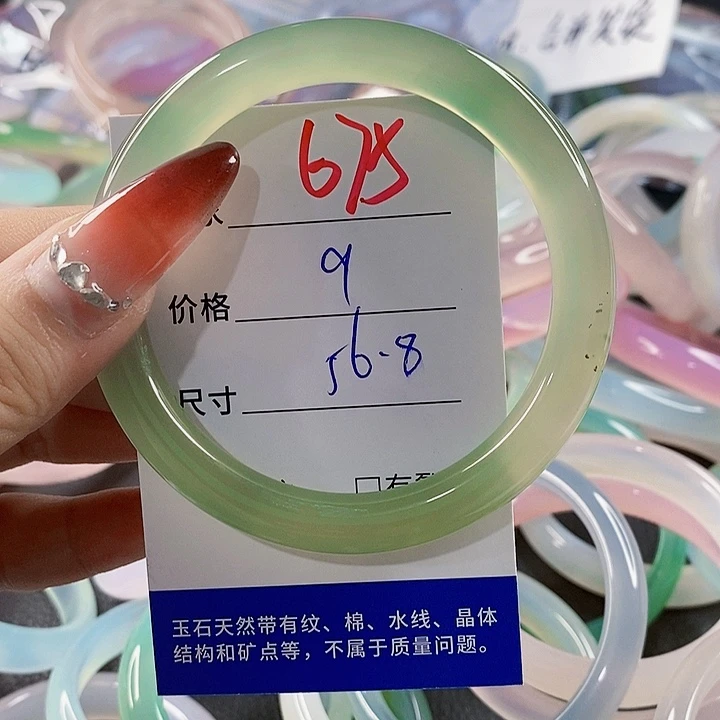 手镯玛瑙/玉髓未镶嵌675