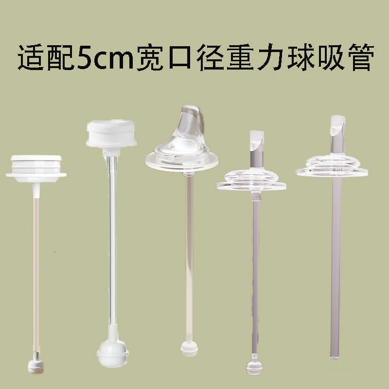 适用5cm二三代奶嘴重力球吸管配件抓握奶瓶手柄鸭嘴奶嘴学饮吸嘴
