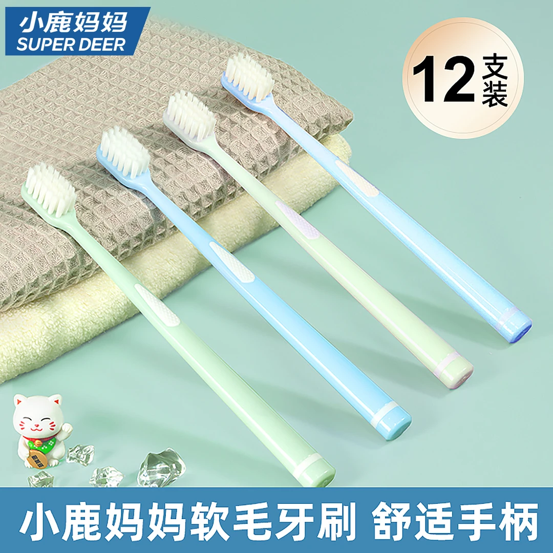 【12支软毛牙刷】小鹿妈妈牙刷软毛护龈情侣牙刷男女超软家庭装